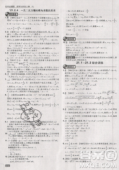 2019新版初中必刷题九年级上册数学RJ版答案