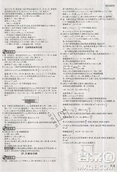 2019新版初中必刷题九年级上册数学RJ版答案 2019新版初中必刷题九年级上册数学RJ版答案