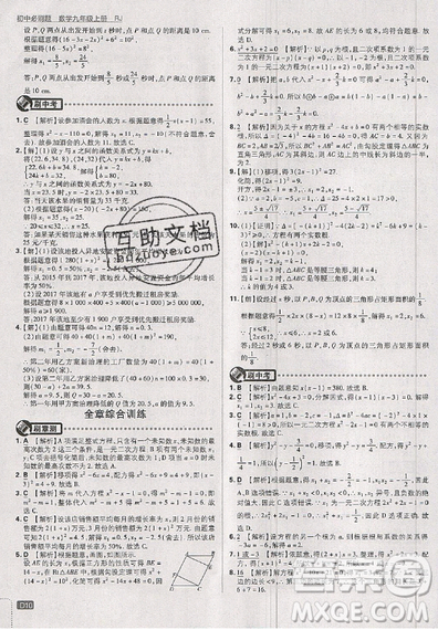 2019新版初中必刷题九年级上册数学RJ版答案 2019新版初中必刷题九年级上册数学RJ版答案