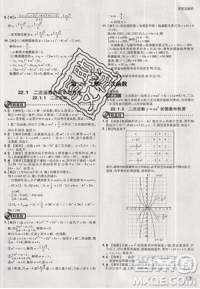 2019新版初中必刷题九年级上册数学RJ版答案