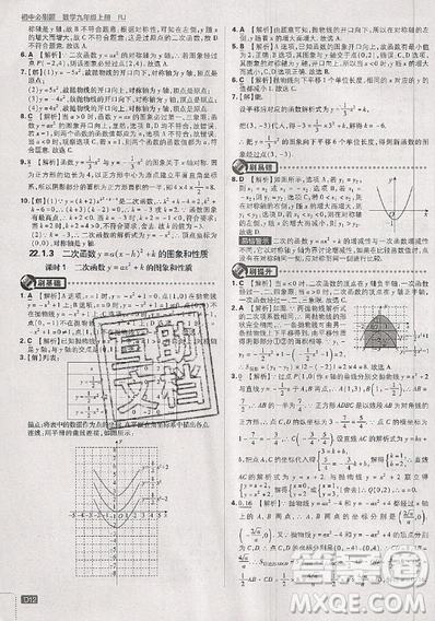 2019新版初中必刷题九年级上册数学RJ版答案