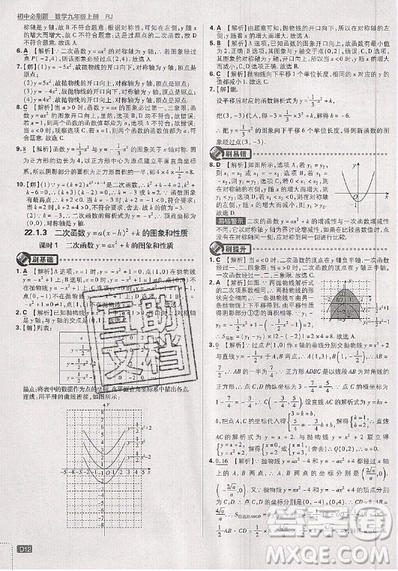 2019新版初中必刷题九年级上册数学RJ版答案