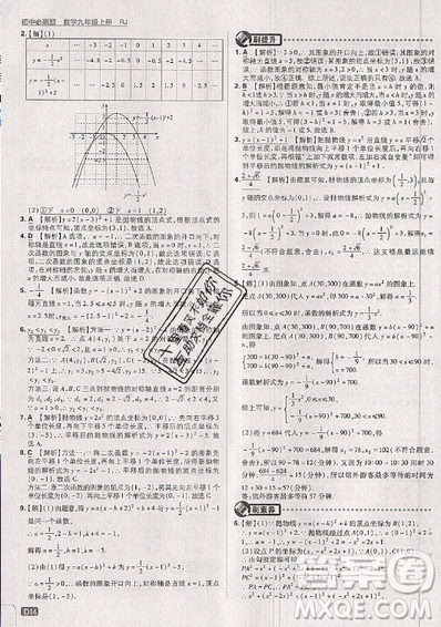 2019新版初中必刷题九年级上册数学RJ版答案