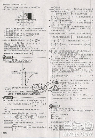 2019新版初中必刷题九年级上册数学RJ版答案