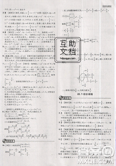 2019新版初中必刷题九年级上册数学RJ版答案 2019新版初中必刷题九年级上册数学RJ版答案