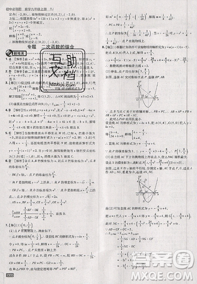 2019新版初中必刷题九年级上册数学RJ版答案