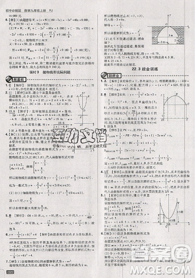 2019新版初中必刷题九年级上册数学RJ版答案