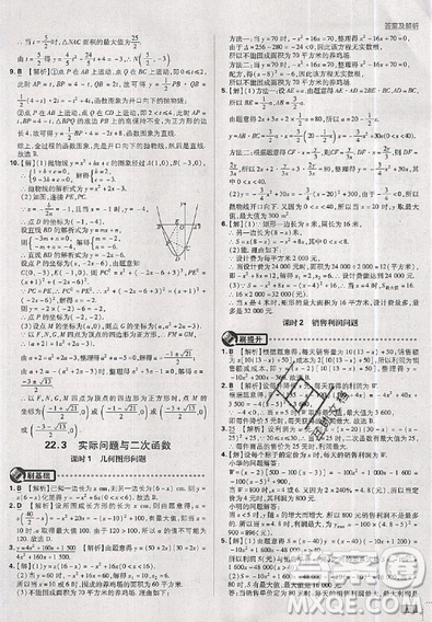 2019新版初中必刷题九年级上册数学RJ版答案