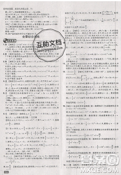 2019新版初中必刷题九年级上册数学RJ版答案 2019新版初中必刷题九年级上册数学RJ版答案