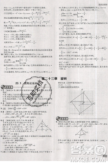 2019新版初中必刷题九年级上册数学RJ版答案