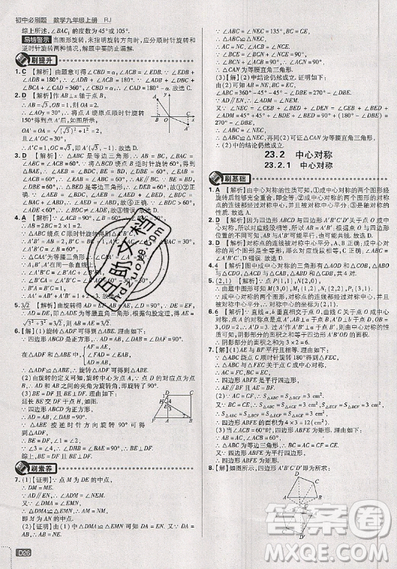 2019新版初中必刷题九年级上册数学RJ版答案