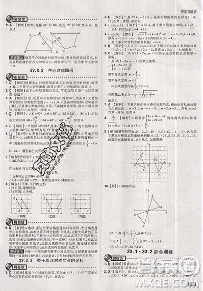 2019新版初中必刷题九年级上册数学RJ版答案