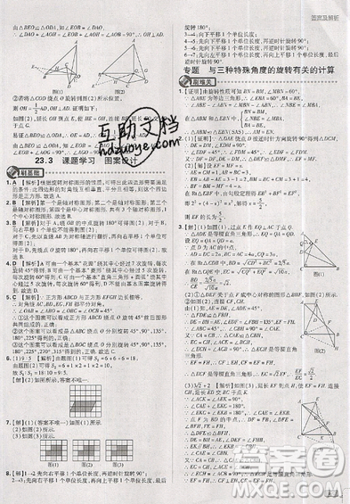 2019新版初中必刷题九年级上册数学RJ版答案