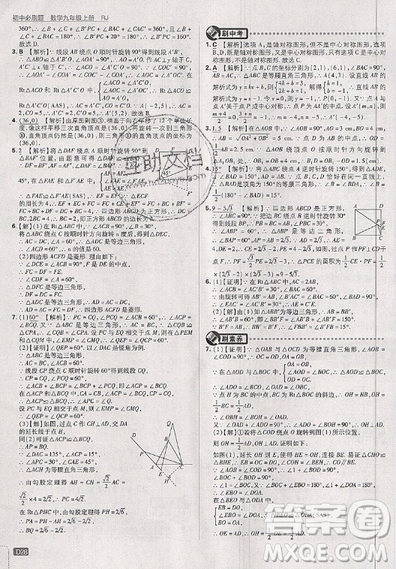 2019新版初中必刷题九年级上册数学RJ版答案 2019新版初中必刷题九年级上册数学RJ版答案