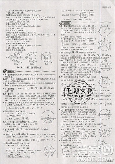 2019新版初中必刷题九年级上册数学RJ版答案