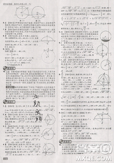 2019新版初中必刷题九年级上册数学RJ版答案