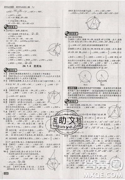 2019新版初中必刷题九年级上册数学RJ版答案