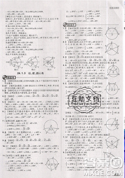 2019新版初中必刷题九年级上册数学RJ版答案 2019新版初中必刷题九年级上册数学RJ版答案