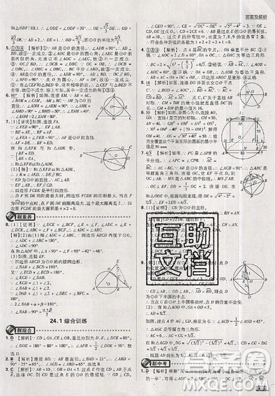 2019新版初中必刷题九年级上册数学RJ版答案