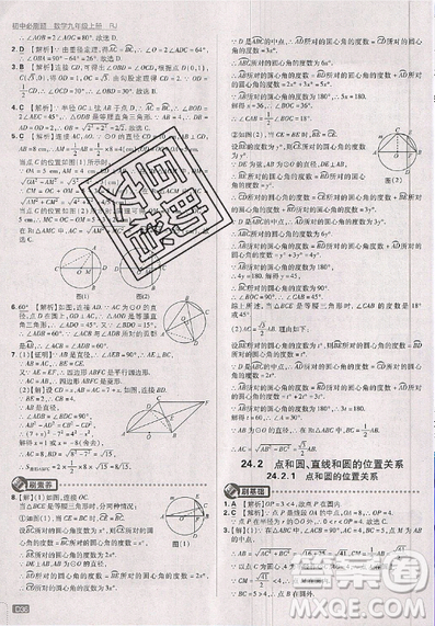 2019新版初中必刷题九年级上册数学RJ版答案