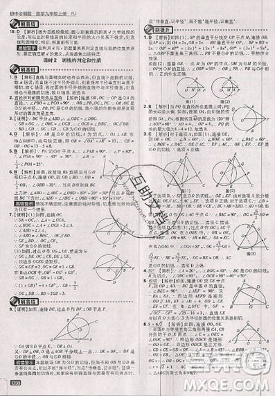 2019新版初中必刷题九年级上册数学RJ版答案