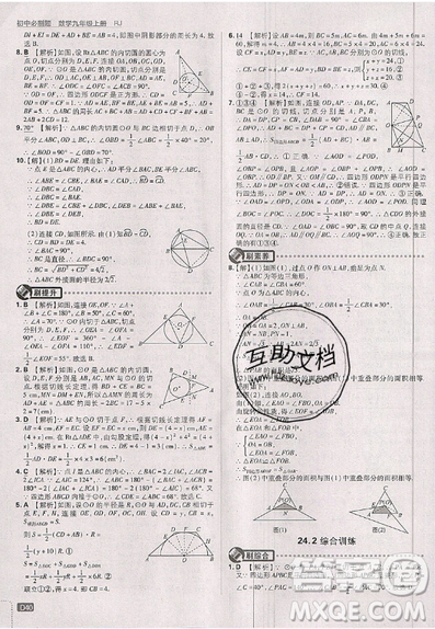 2019新版初中必刷题九年级上册数学RJ版答案