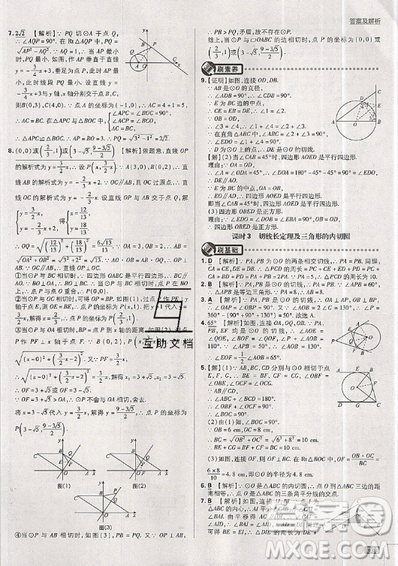 2019新版初中必刷题九年级上册数学RJ版答案