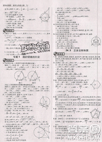 2019新版初中必刷题九年级上册数学RJ版答案