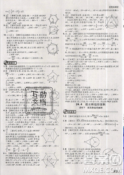 2019新版初中必刷题九年级上册数学RJ版答案