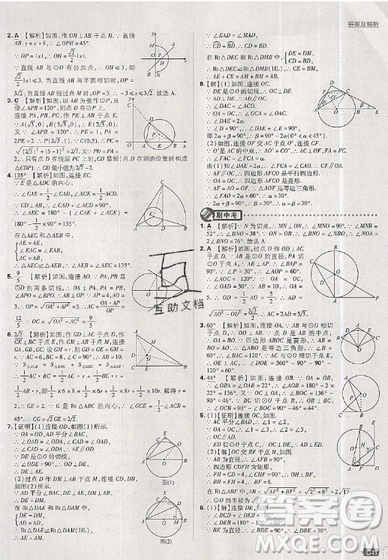 2019新版初中必刷题九年级上册数学RJ版答案 2019新版初中必刷题九年级上册数学RJ版答案