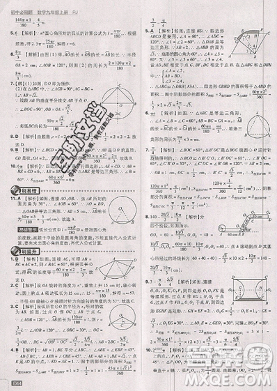 2019新版初中必刷题九年级上册数学RJ版答案