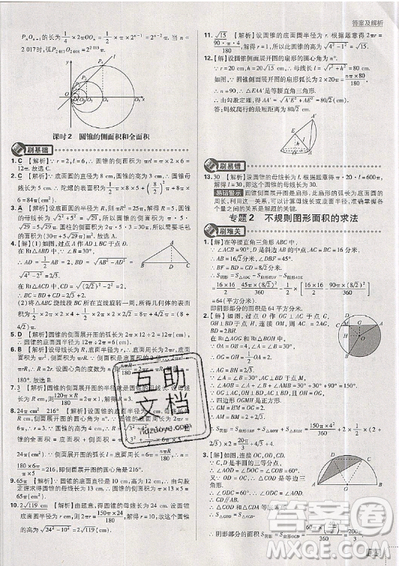 2019新版初中必刷题九年级上册数学RJ版答案