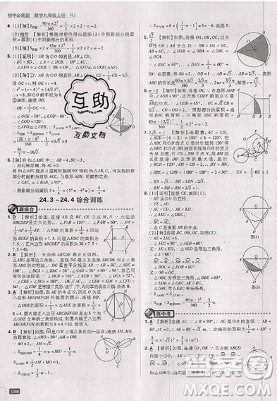 2019新版初中必刷题九年级上册数学RJ版答案