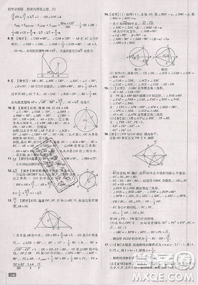 2019新版初中必刷题九年级上册数学RJ版答案