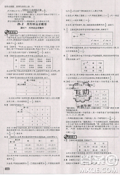 2019新版初中必刷题九年级上册数学RJ版答案