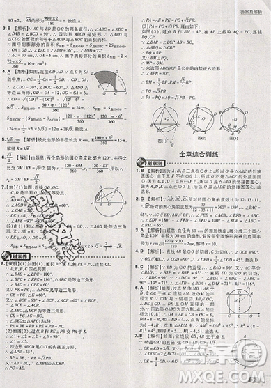 2019新版初中必刷题九年级上册数学RJ版答案