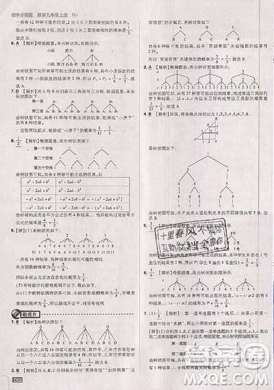 2019新版初中必刷题九年级上册数学RJ版答案