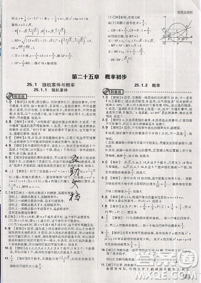 2019新版初中必刷题九年级上册数学RJ版答案 2019新版初中必刷题九年级上册数学RJ版答案