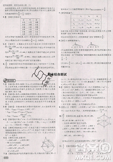 2019新版初中必刷题九年级上册数学RJ版答案