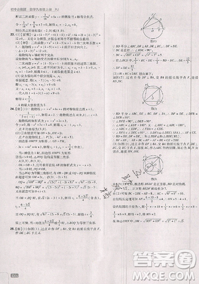 2019新版初中必刷题九年级上册数学RJ版答案