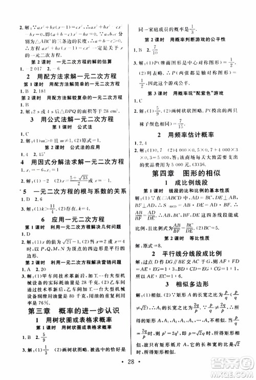 2019年名校课堂拔高题课时练九年级上册数学BS北师版参考答案