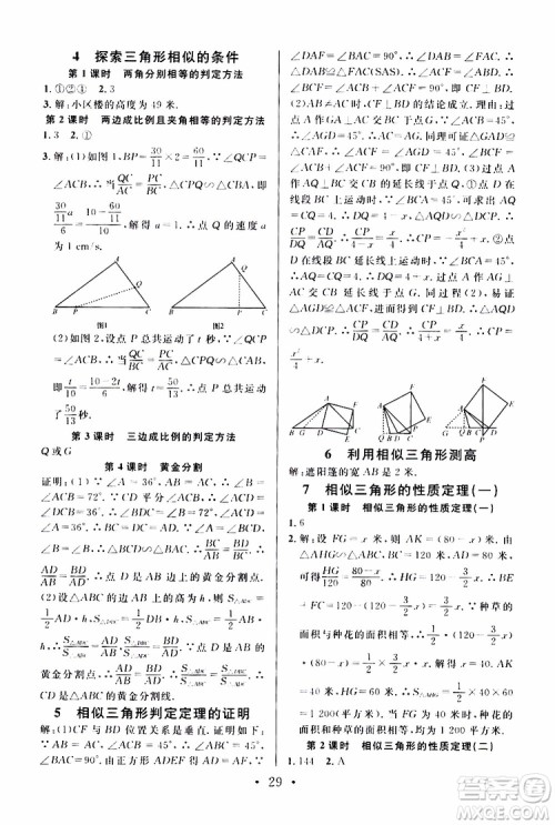 2019年名校课堂拔高题课时练九年级上册数学BS北师版参考答案