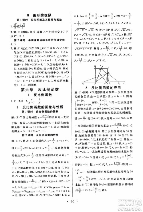 2019年名校课堂拔高题课时练九年级上册数学BS北师版参考答案