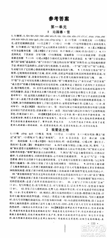 2019年名校课堂九年级上册语文RJ人教版河南专版参考答案 2019年名校课堂九年级上册语文RJ人教版河南专版参考答案