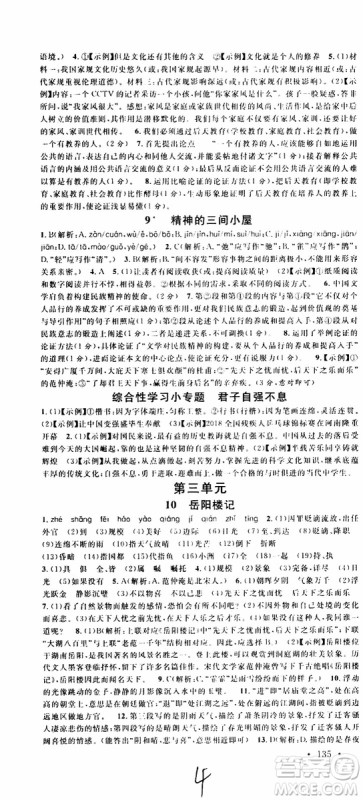 2019年名校课堂九年级上册语文RJ人教版河南专版参考答案 2019年名校课堂九年级上册语文RJ人教版河南专版参考答案