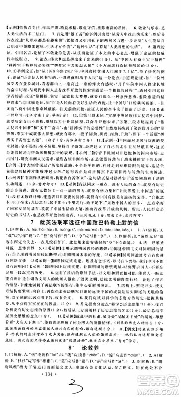 2019年名校课堂九年级上册语文RJ人教版河南专版参考答案 2019年名校课堂九年级上册语文RJ人教版河南专版参考答案