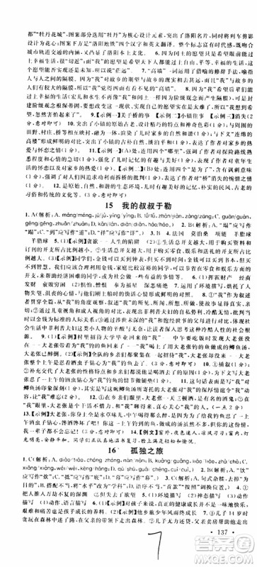 2019年名校课堂九年级上册语文RJ人教版河南专版参考答案 2019年名校课堂九年级上册语文RJ人教版河南专版参考答案