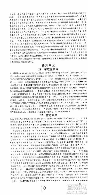 2019年名校课堂九年级上册语文RJ人教版河南专版参考答案 2019年名校课堂九年级上册语文RJ人教版河南专版参考答案