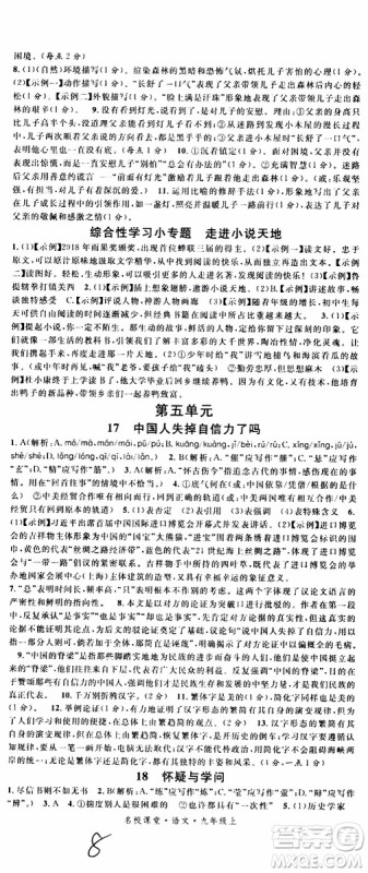 2019年名校课堂九年级上册语文RJ人教版河南专版参考答案 2019年名校课堂九年级上册语文RJ人教版河南专版参考答案