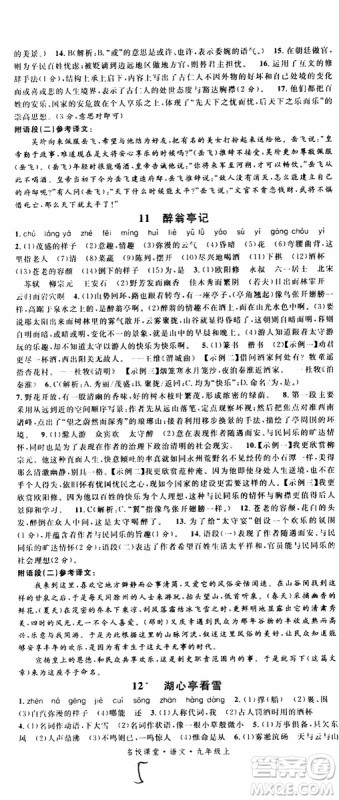 2019年名校课堂九年级上册语文RJ人教版河南专版参考答案 2019年名校课堂九年级上册语文RJ人教版河南专版参考答案